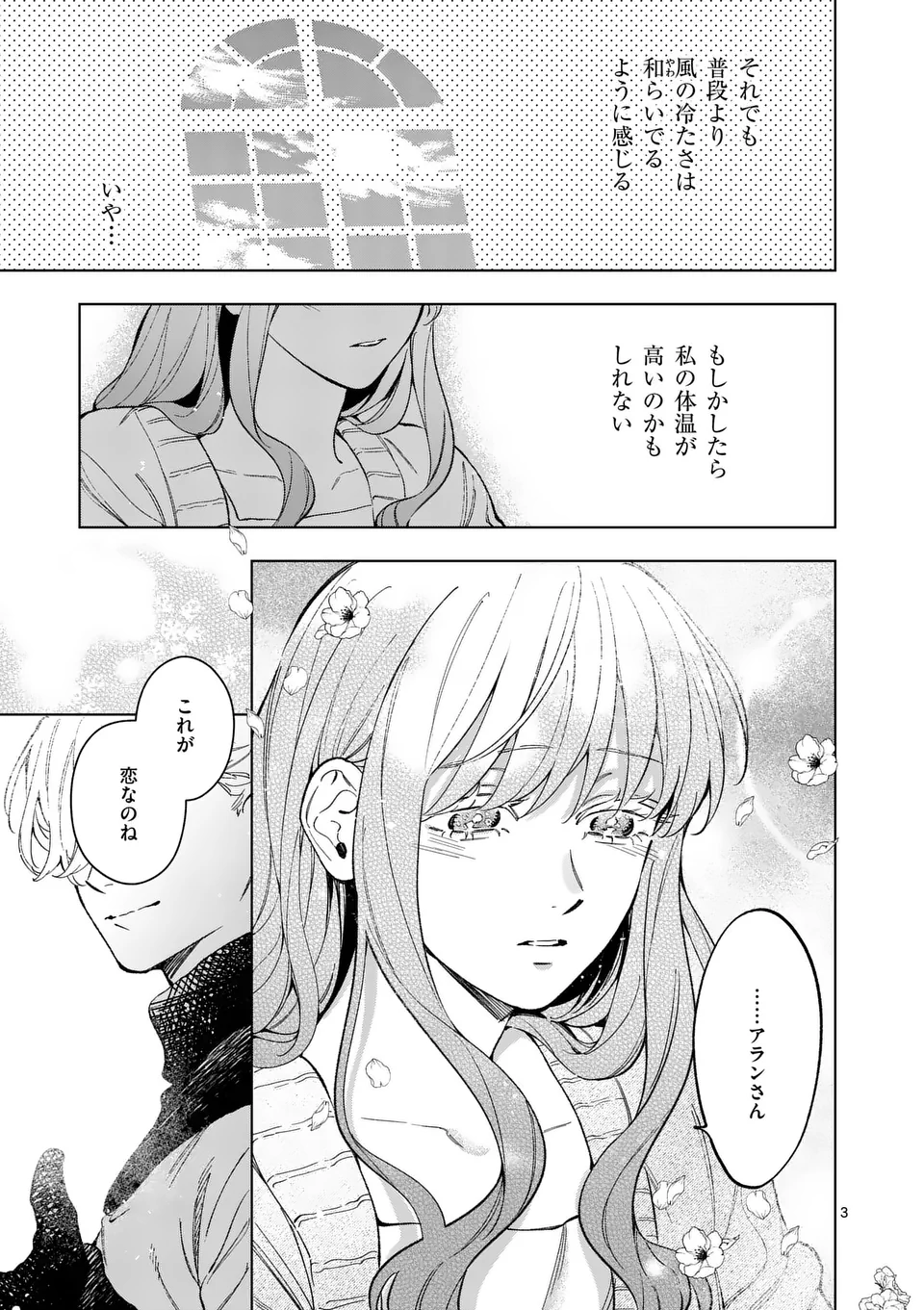 Mou Kyoumi ga Nai to Rikonsareta Reijou no Igai to Tanoshii Shinseikatsu - Chapter 18.1 - Page 3